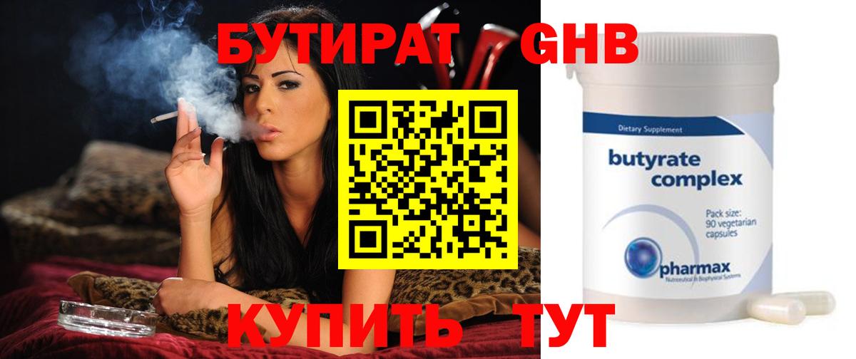 БУТИРАТ  Вход с VPN  Димитровград  БУТИРАТ BDO 