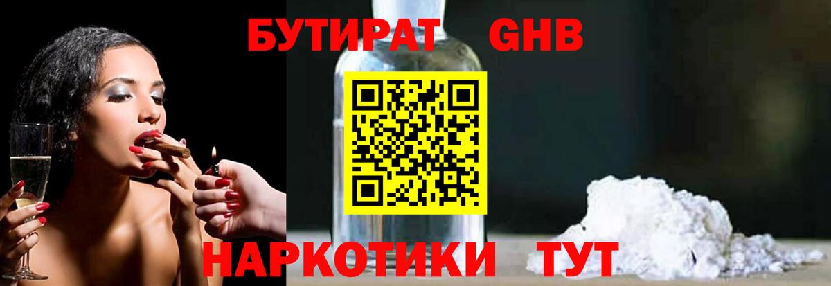 Бутират Butirat Димитровград