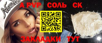 соль ск Балаково