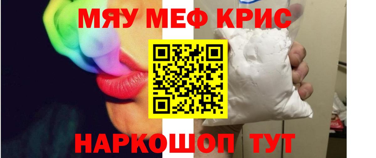 Меф кристаллы Димитровград