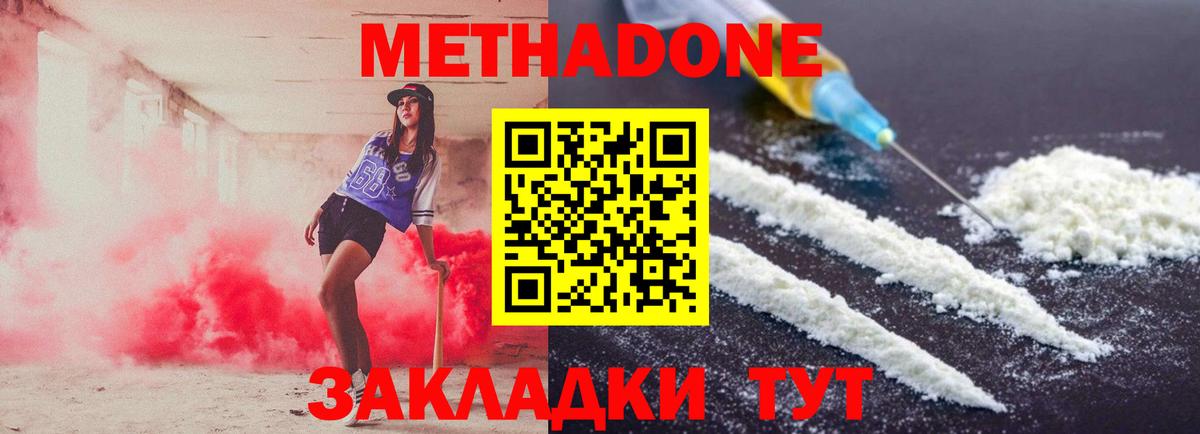 МЕТАДОН methadone  Вход с VPN  Димитровград 